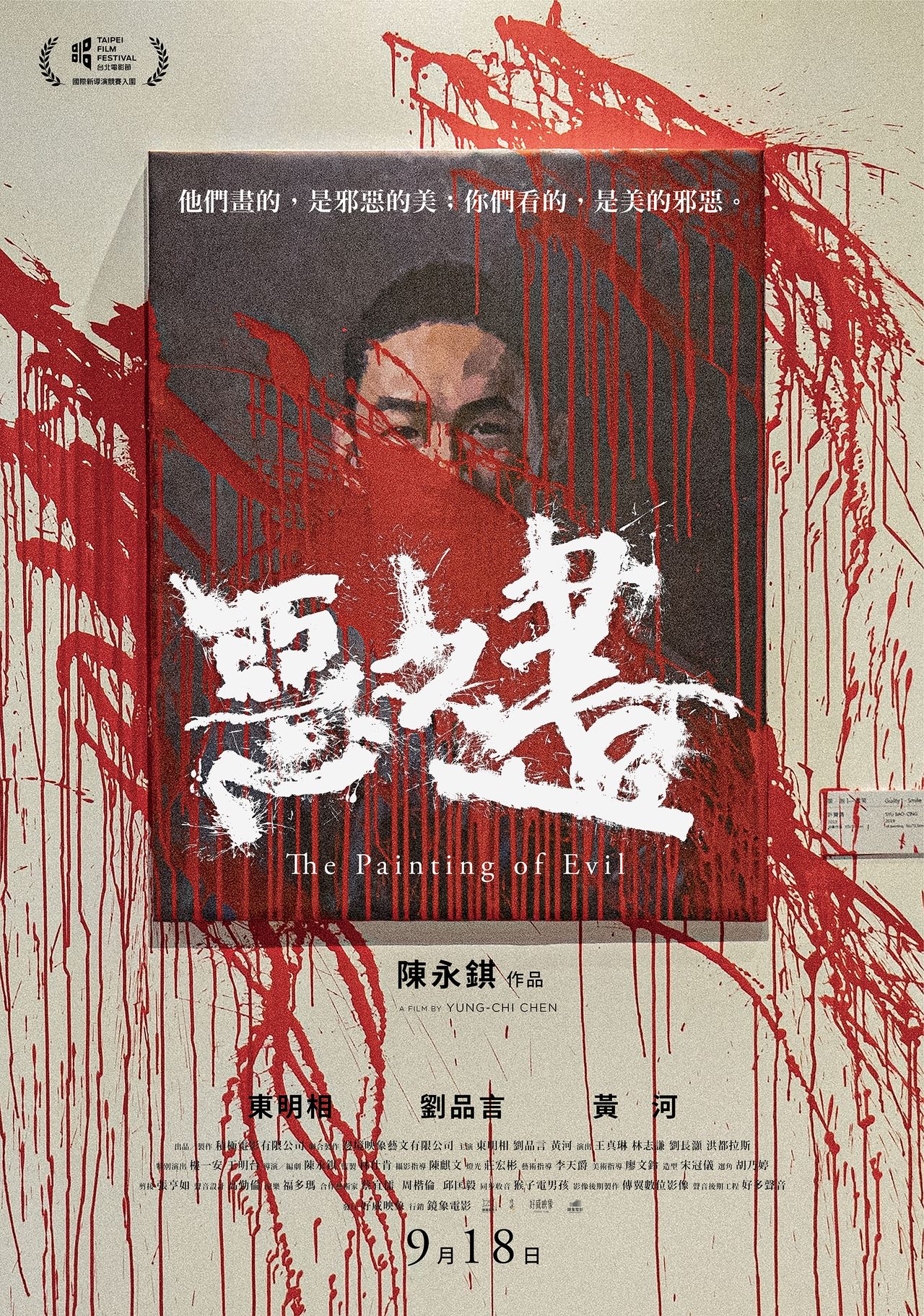 惡之畫劇照