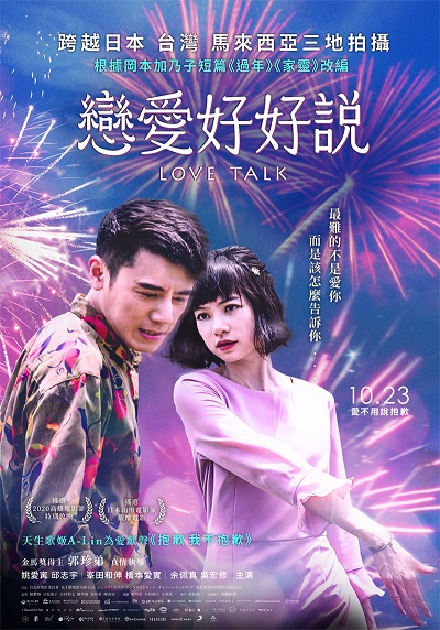 戀愛好好說劇照