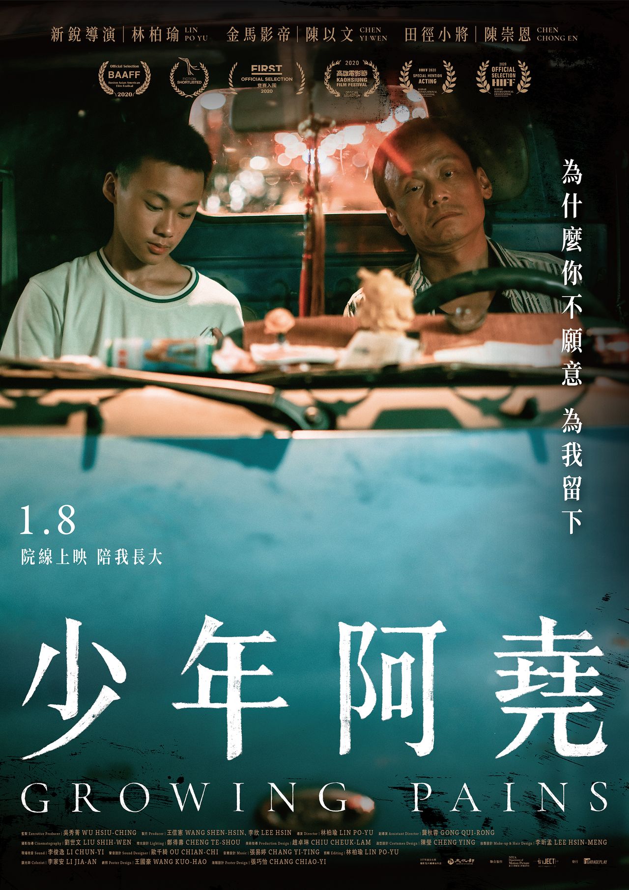 少年阿堯劇照