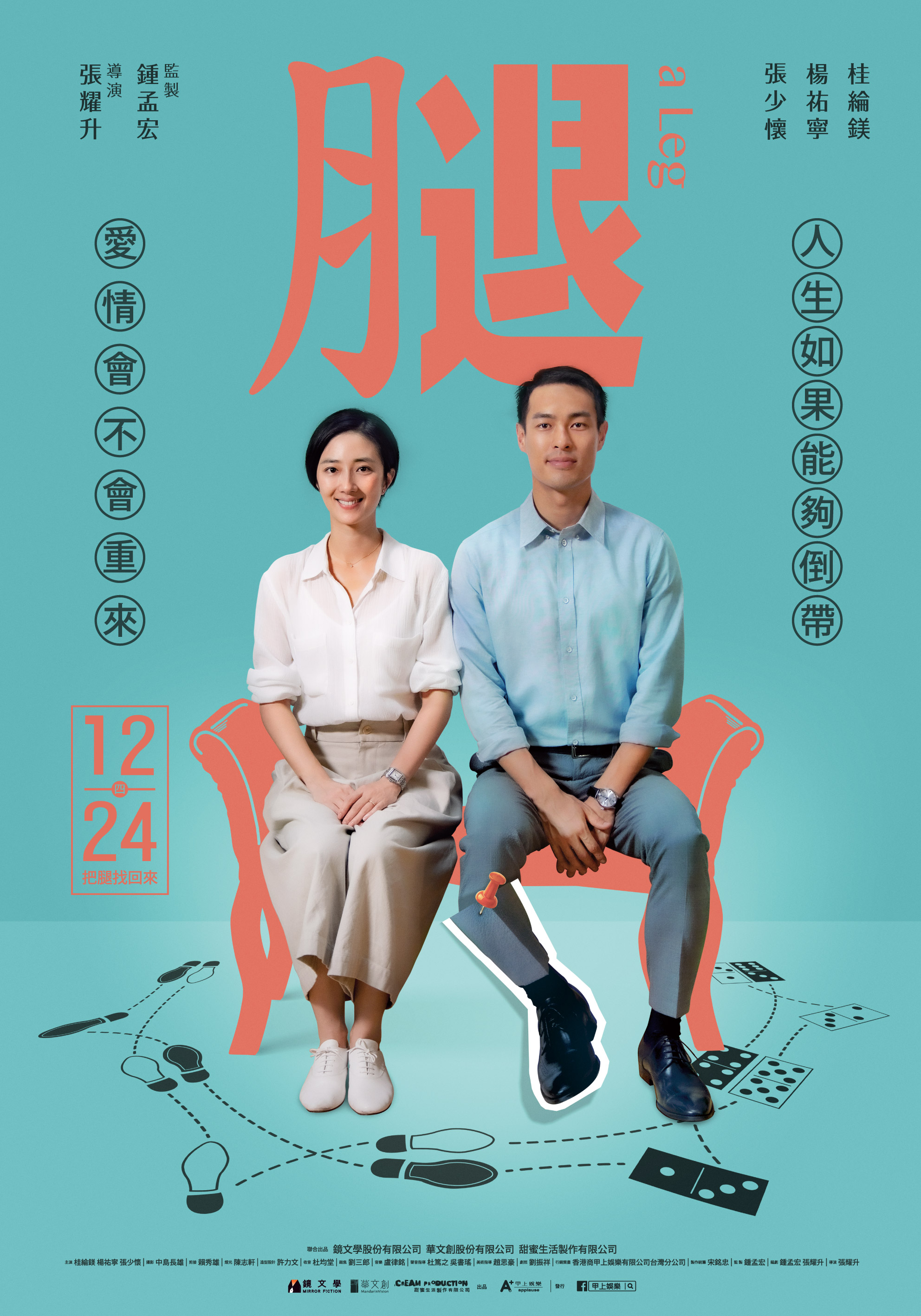 腿劇照