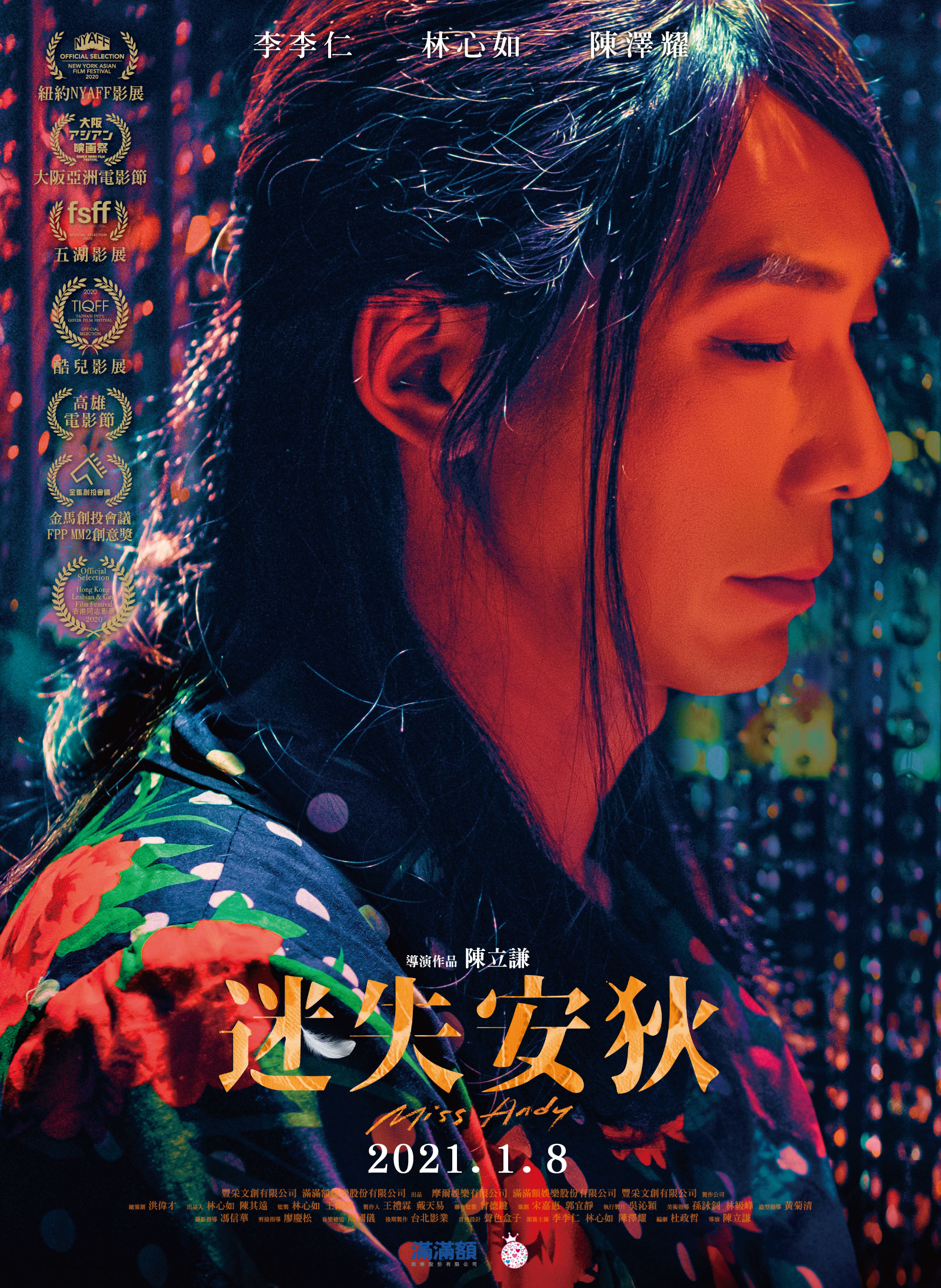 迷失安狄劇照