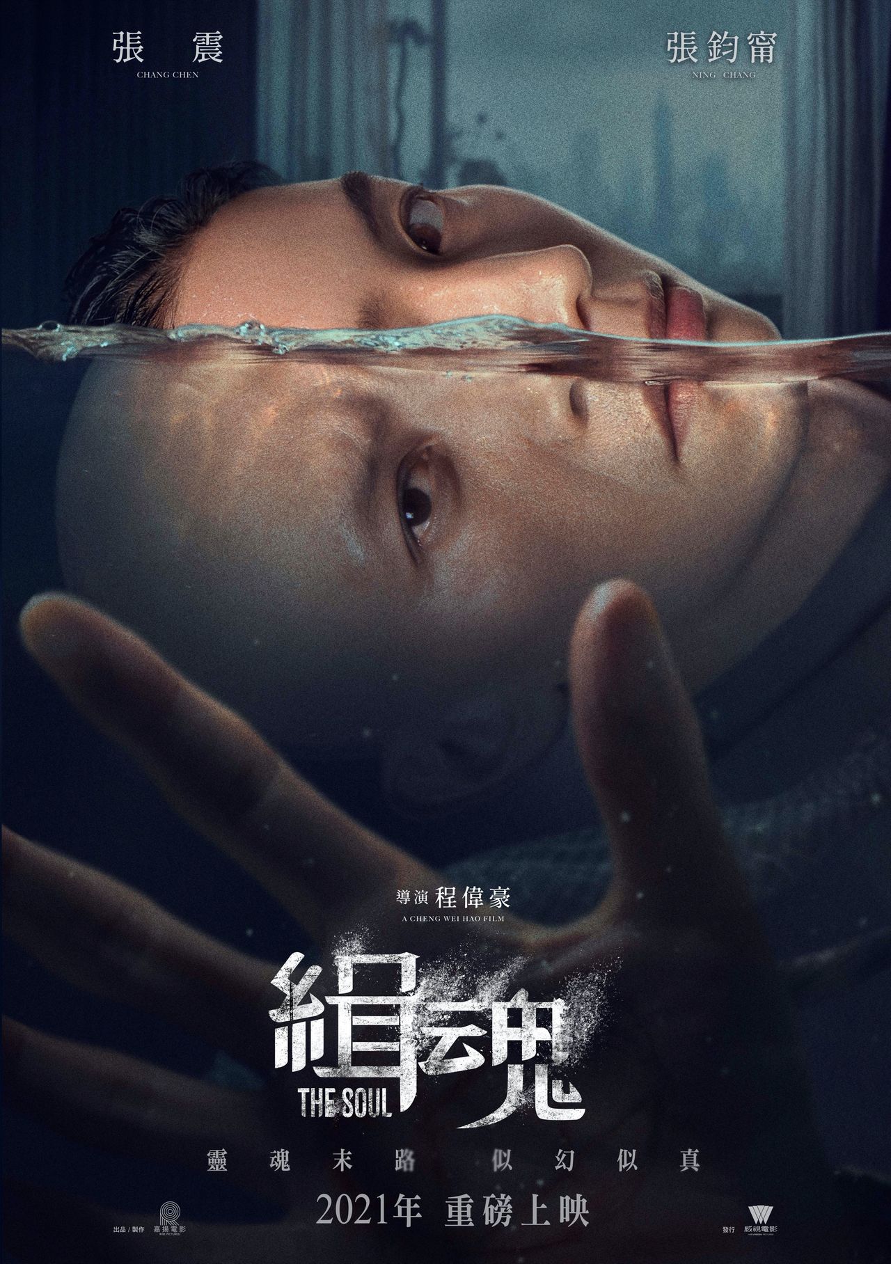 緝魂劇照