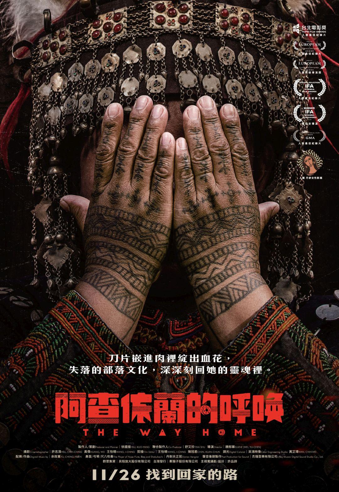 阿查依蘭的呼喚劇照