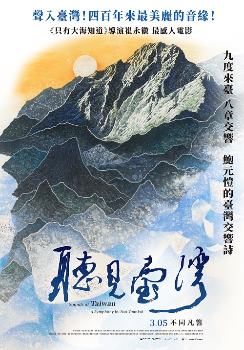 聽見臺灣劇照