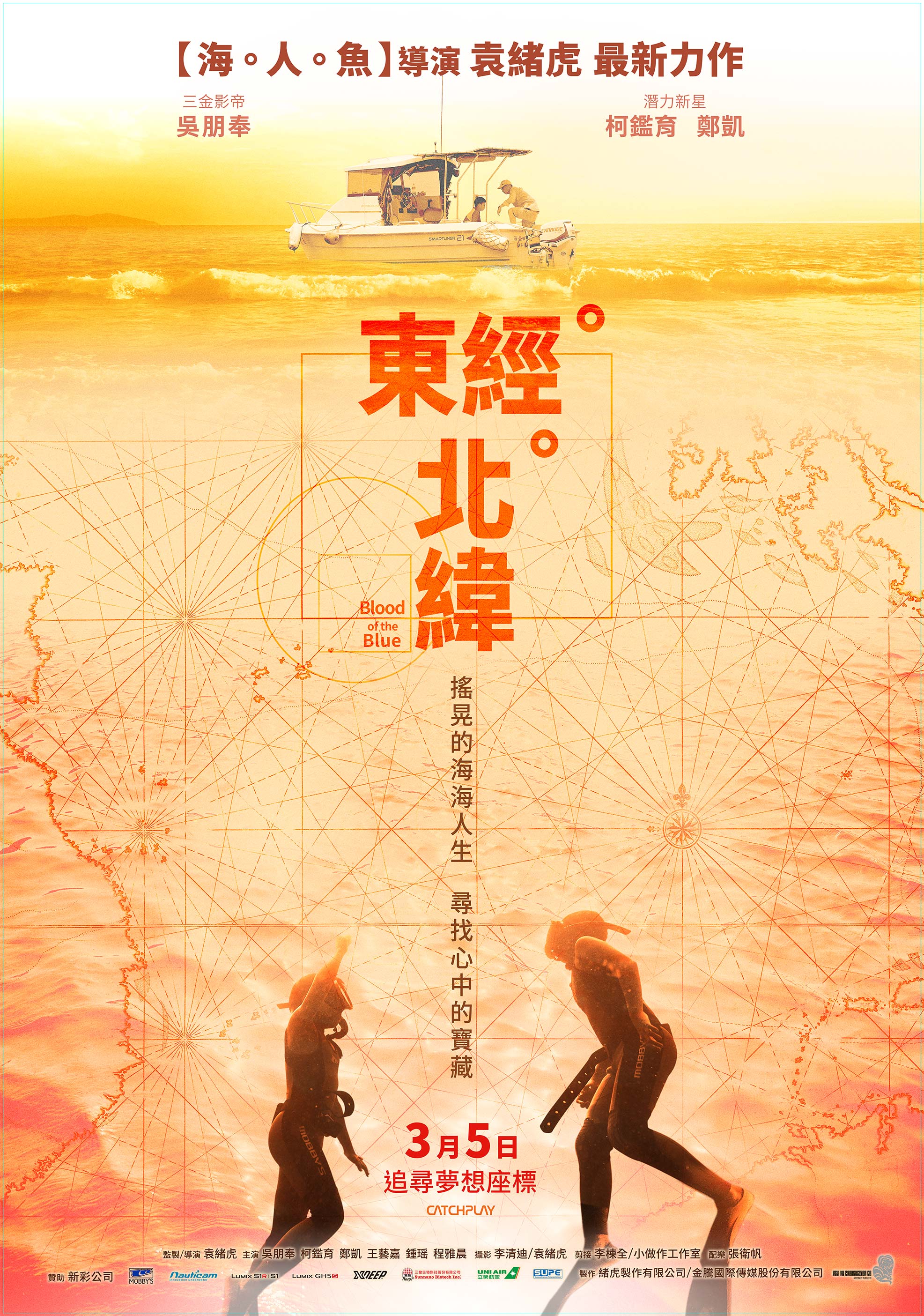 東經北緯劇照