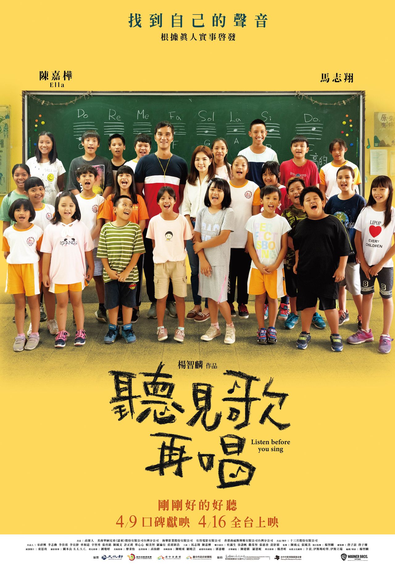 聽見歌 再唱劇照