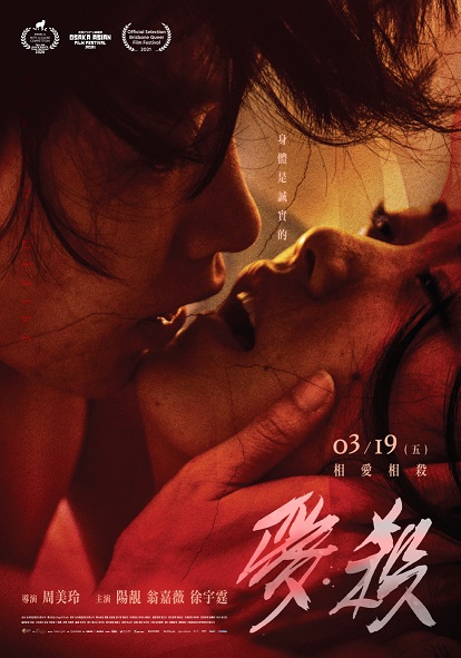 愛‧殺劇照