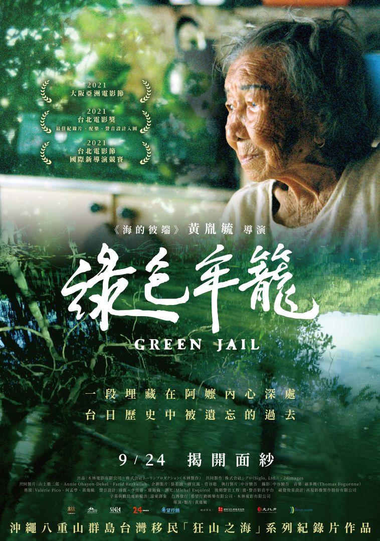 綠色牢籠劇照