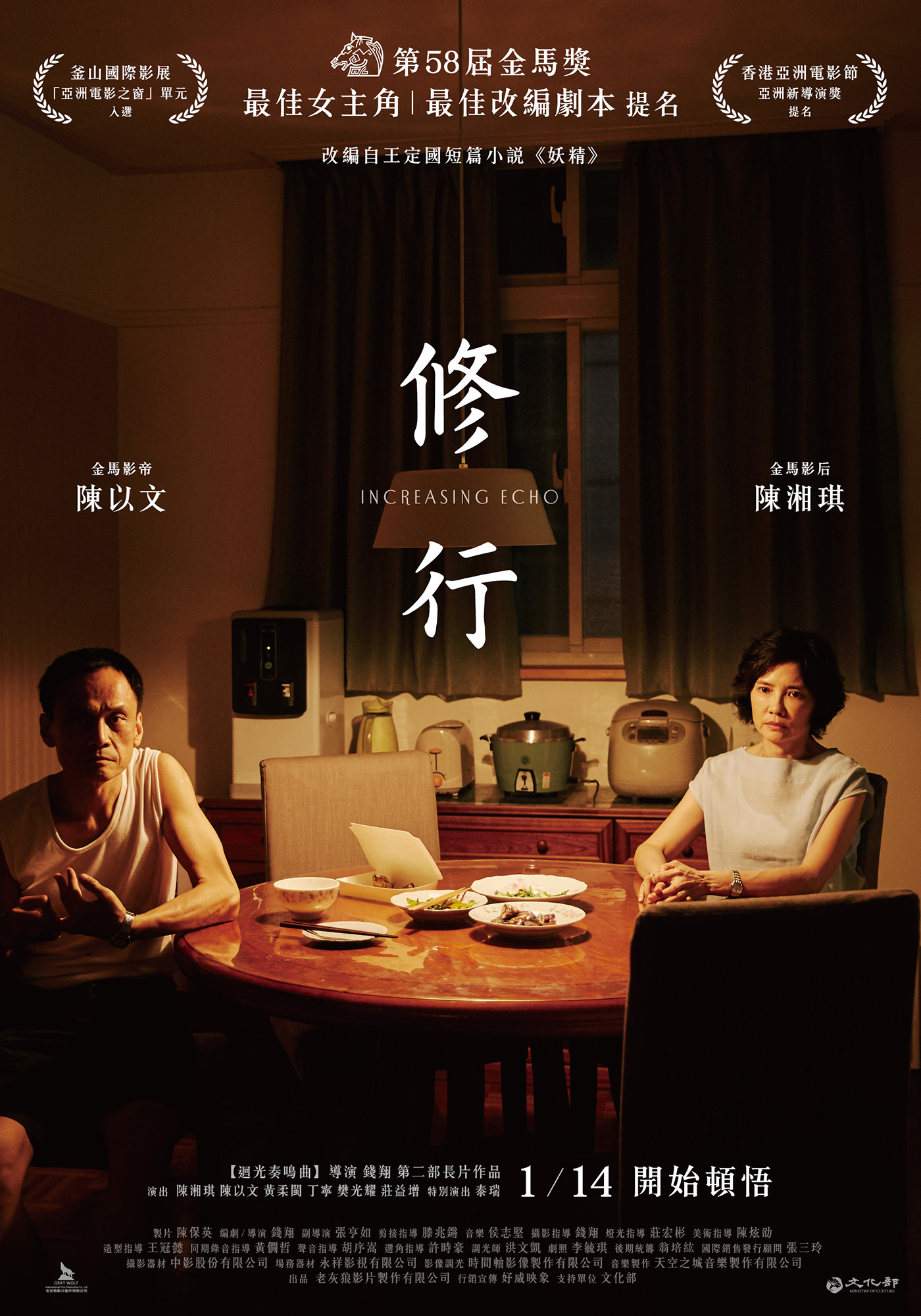 修行劇照