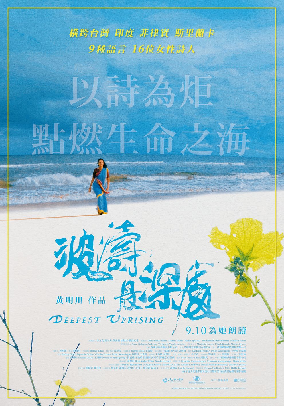 波濤最深處劇照