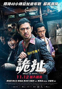 詭扯劇照