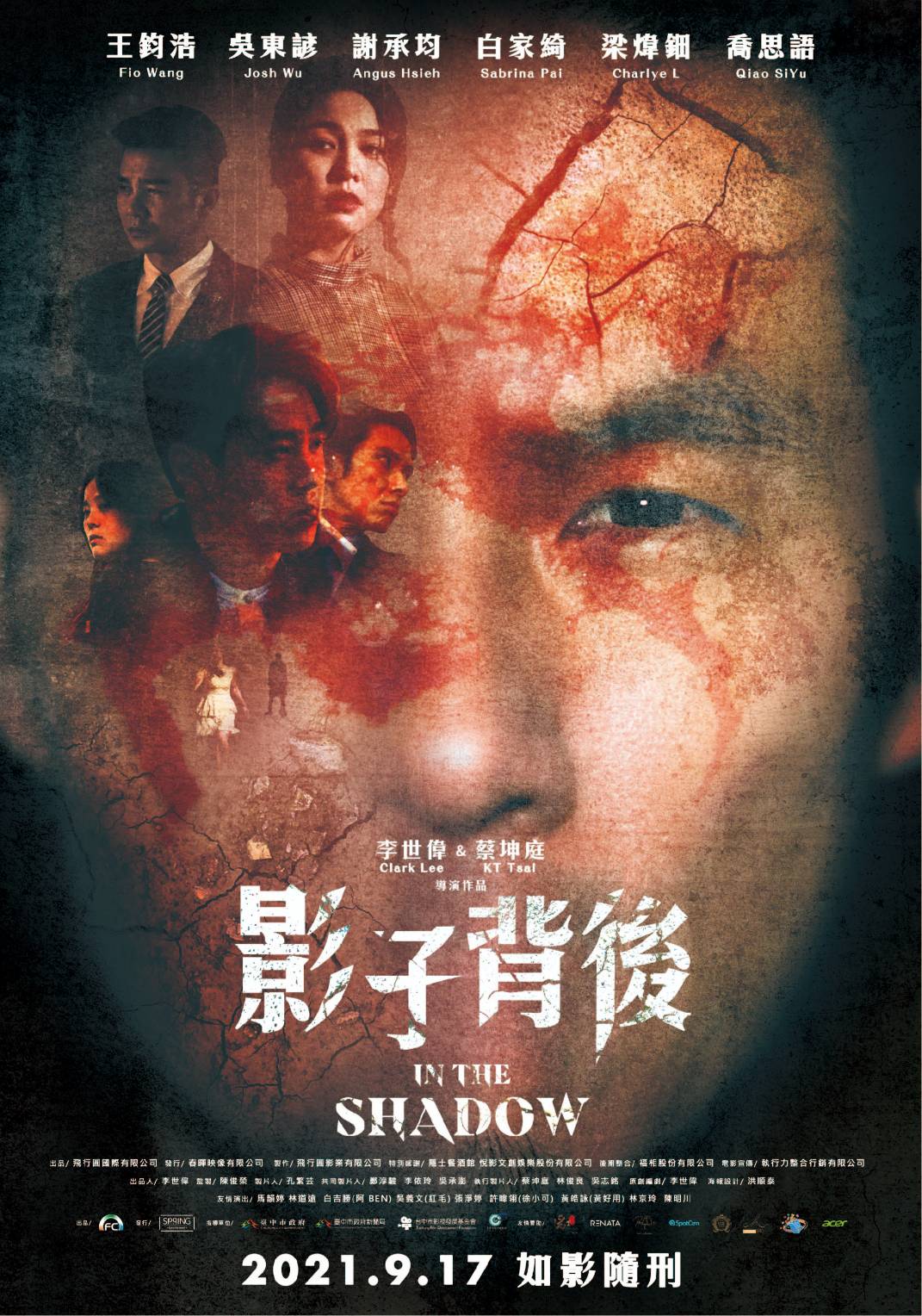影子背後劇照