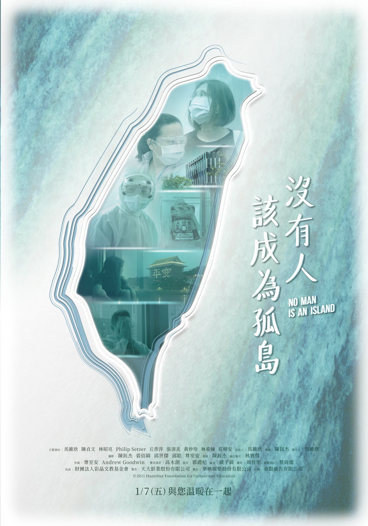 沒有人該成為孤島劇照