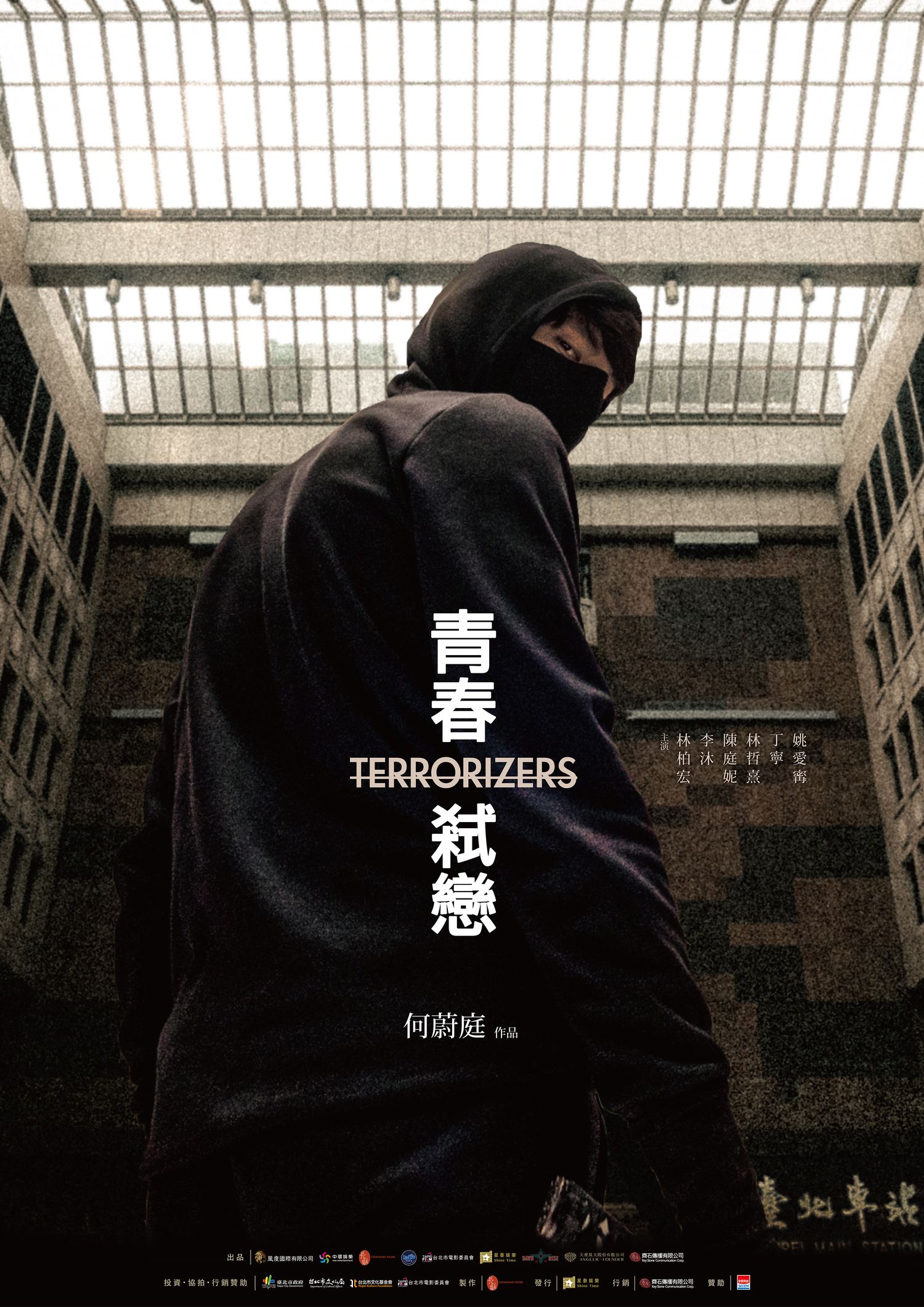 青春弒戀劇照