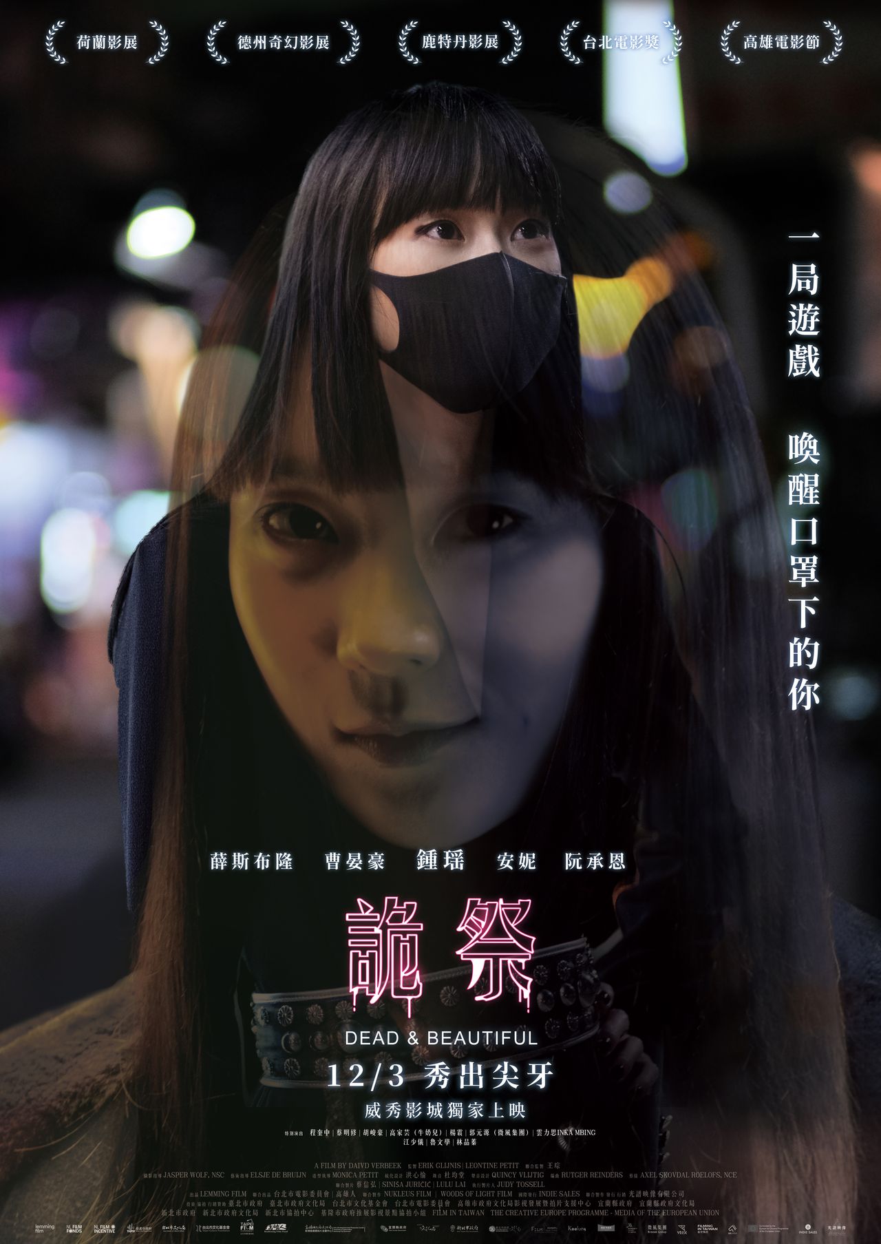 詭祭劇照