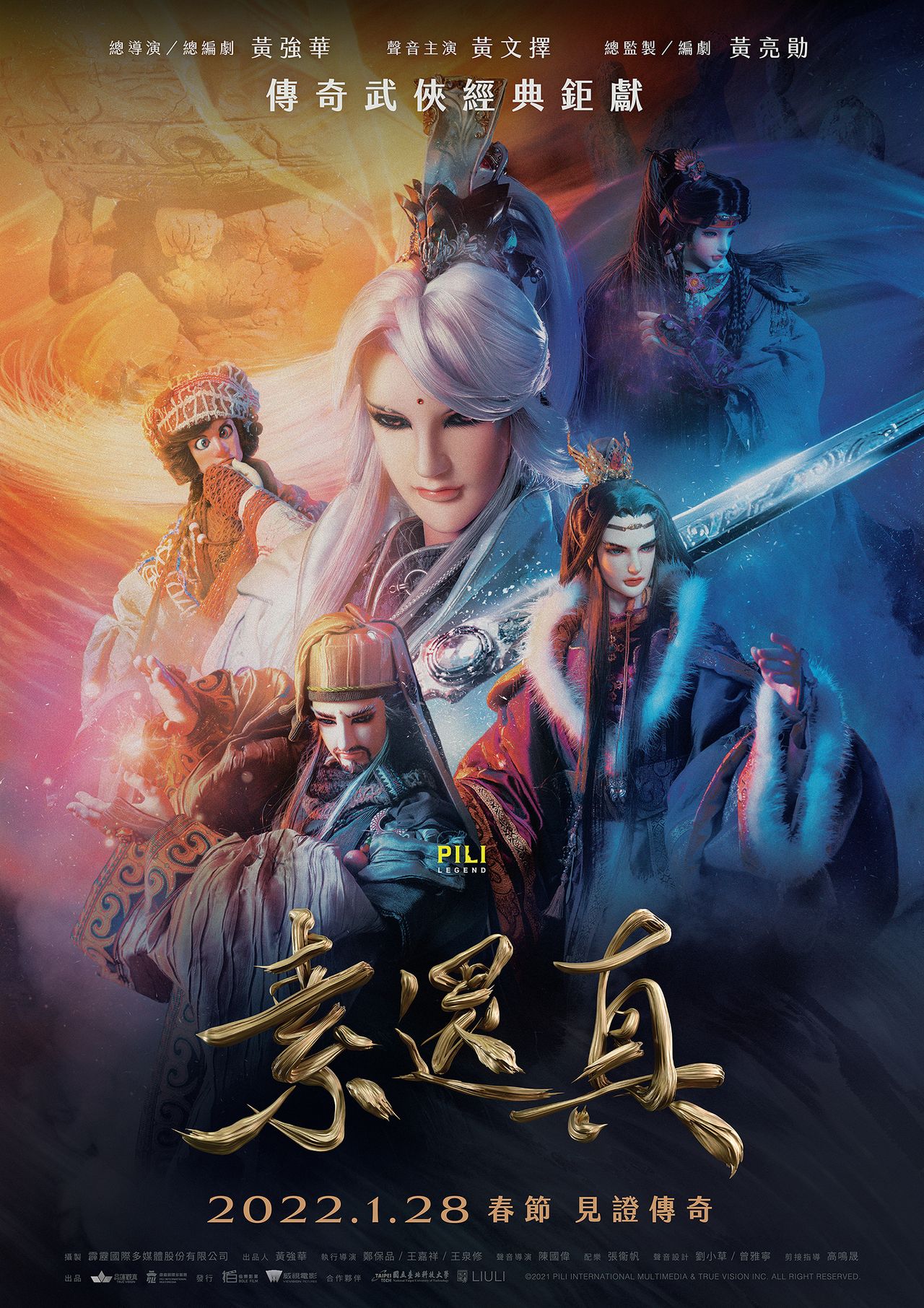 素還真劇照