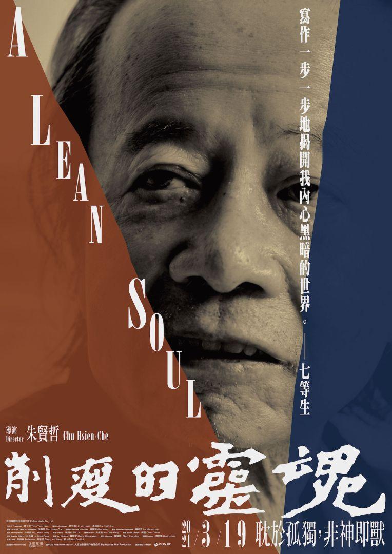 削瘦的靈魂劇照