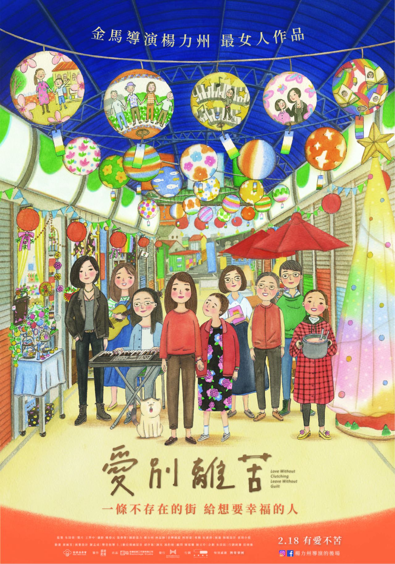 愛別離苦劇照