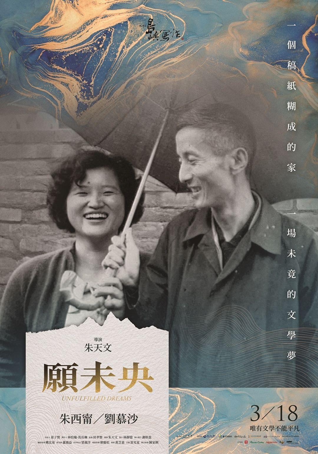 願未央劇照