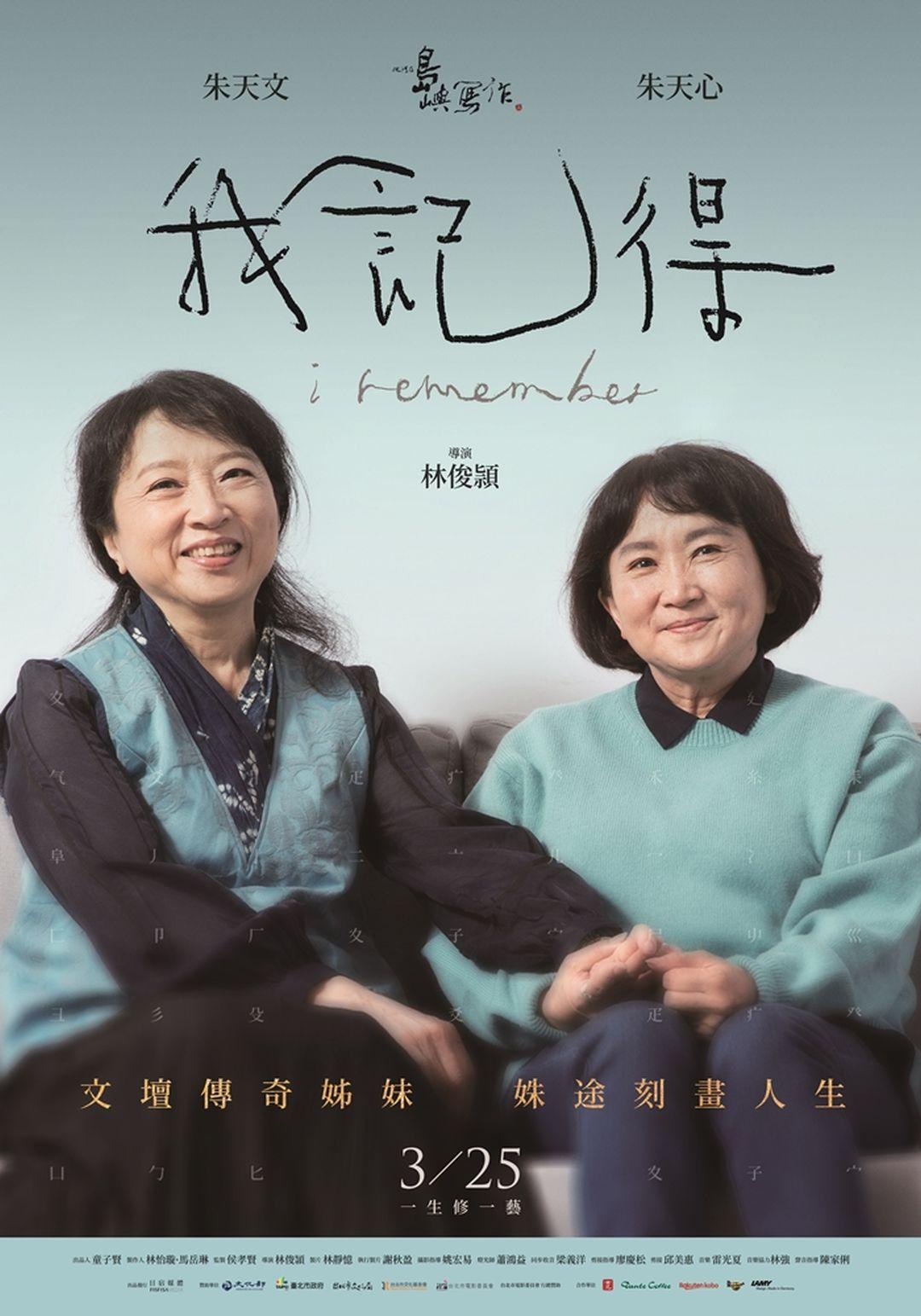 我記得劇照