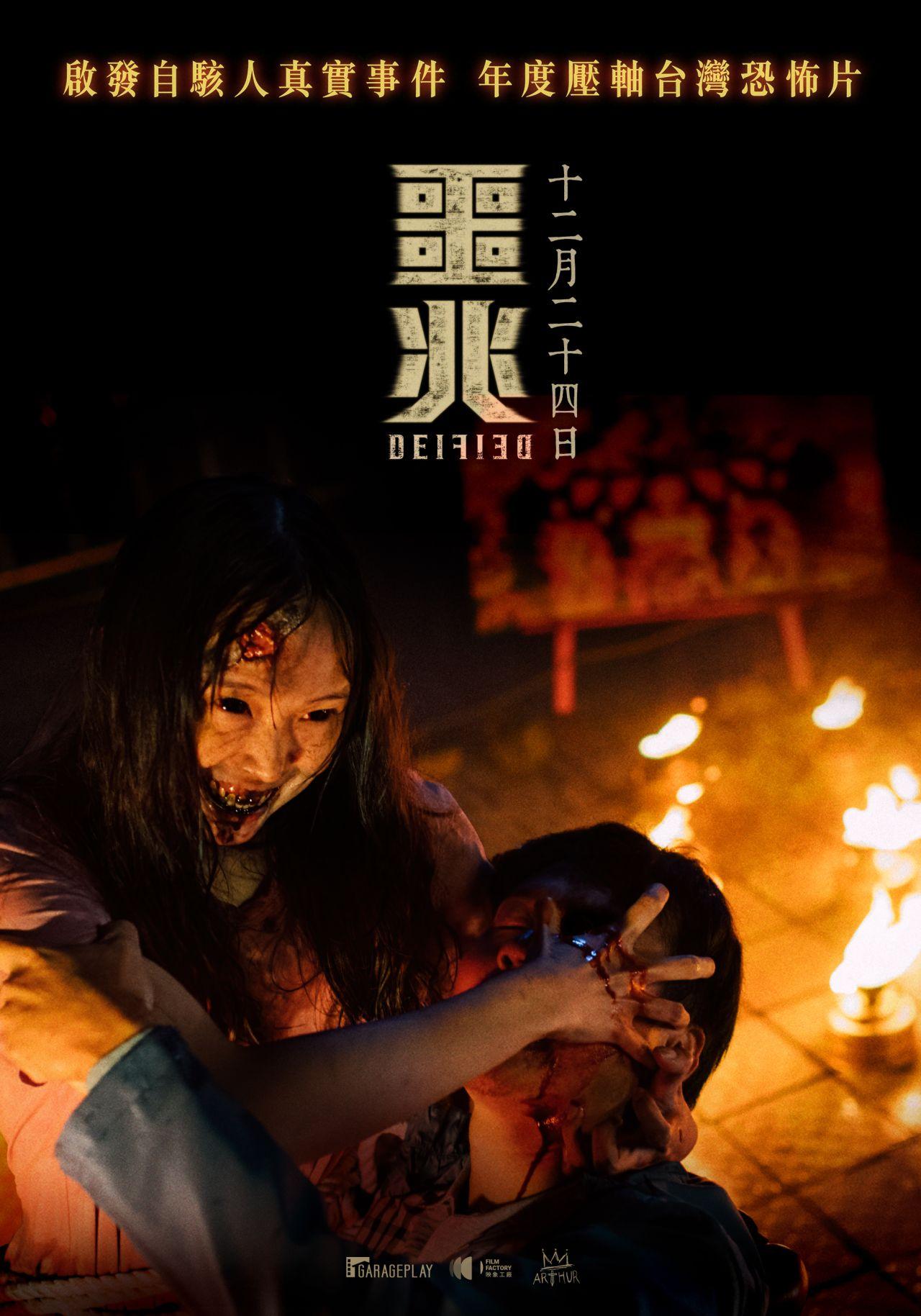 噩兆劇照