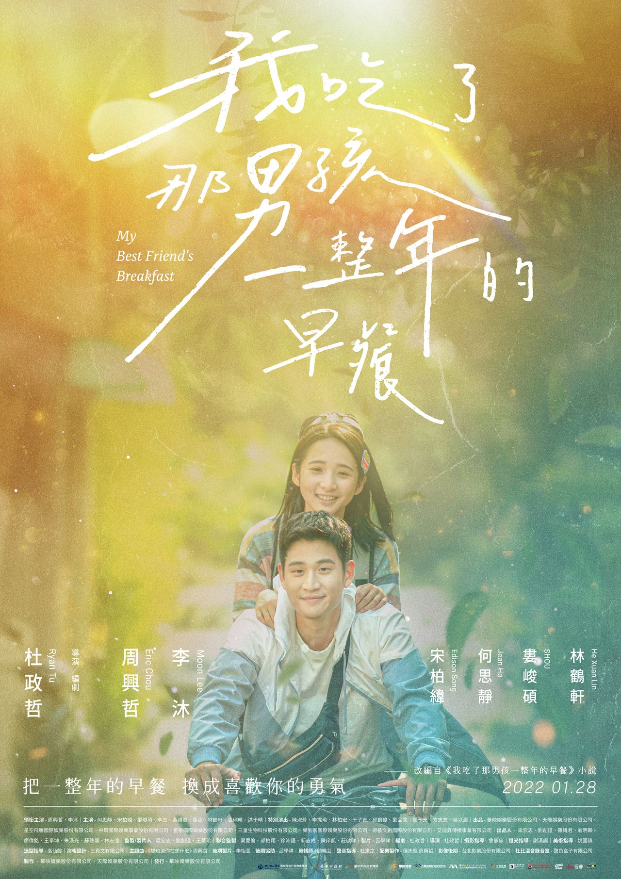 我吃了那男孩一整年的早餐劇照