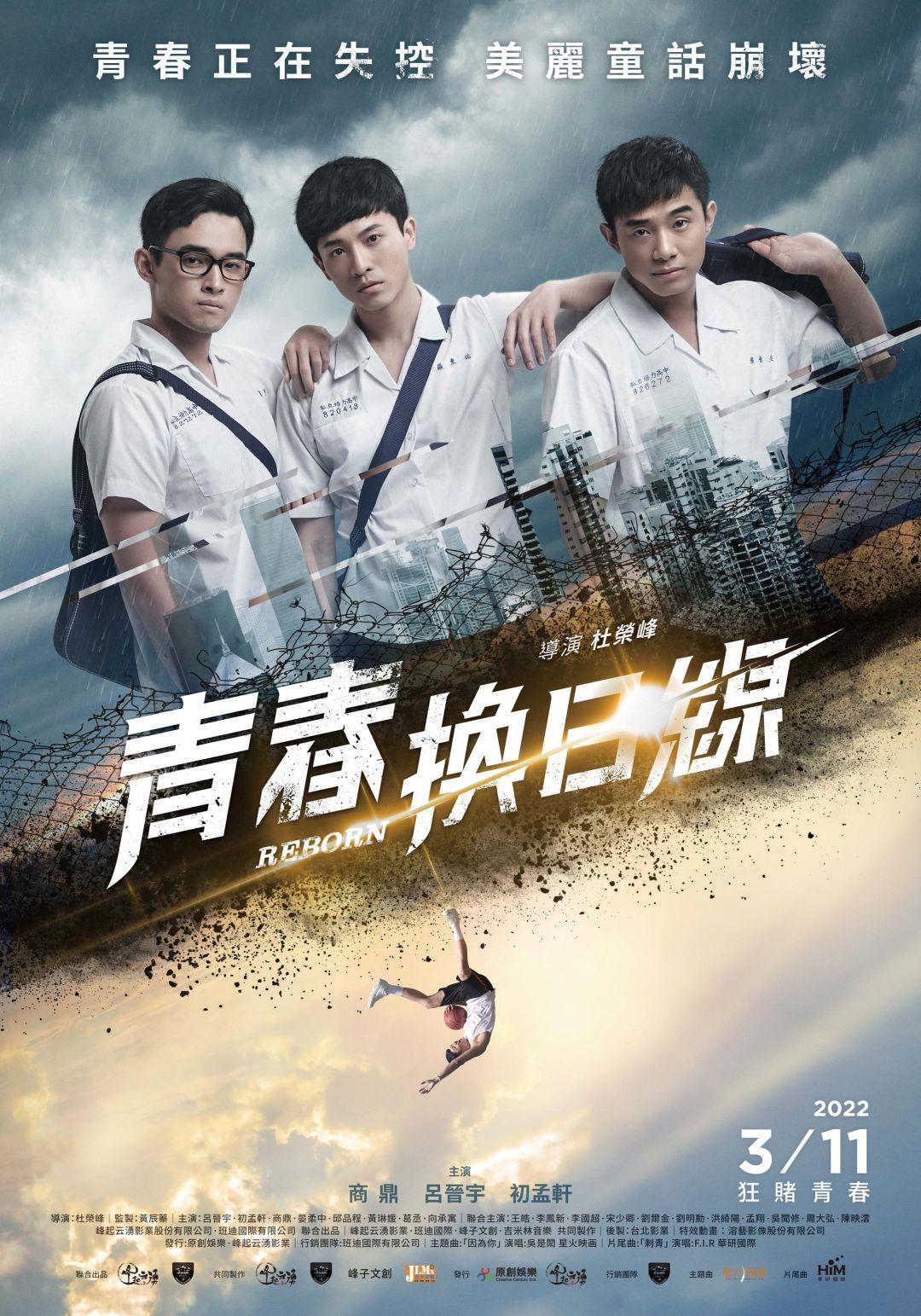 青春換日線劇照