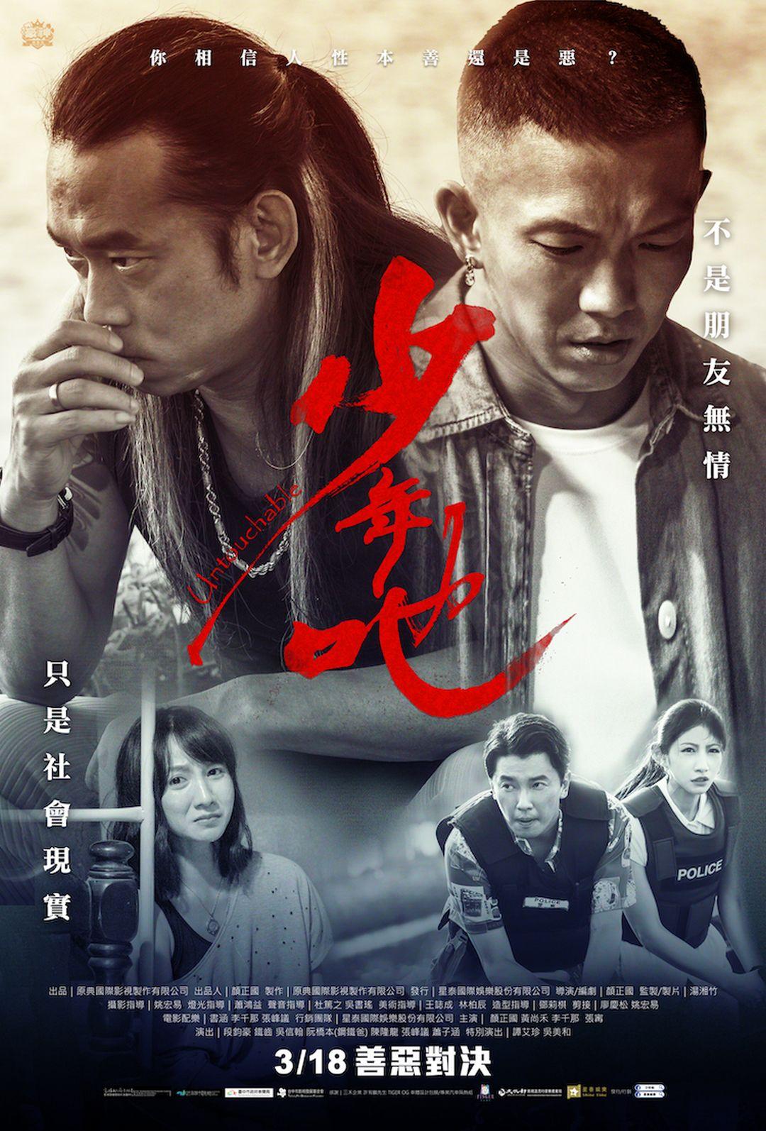 少年吔劇照