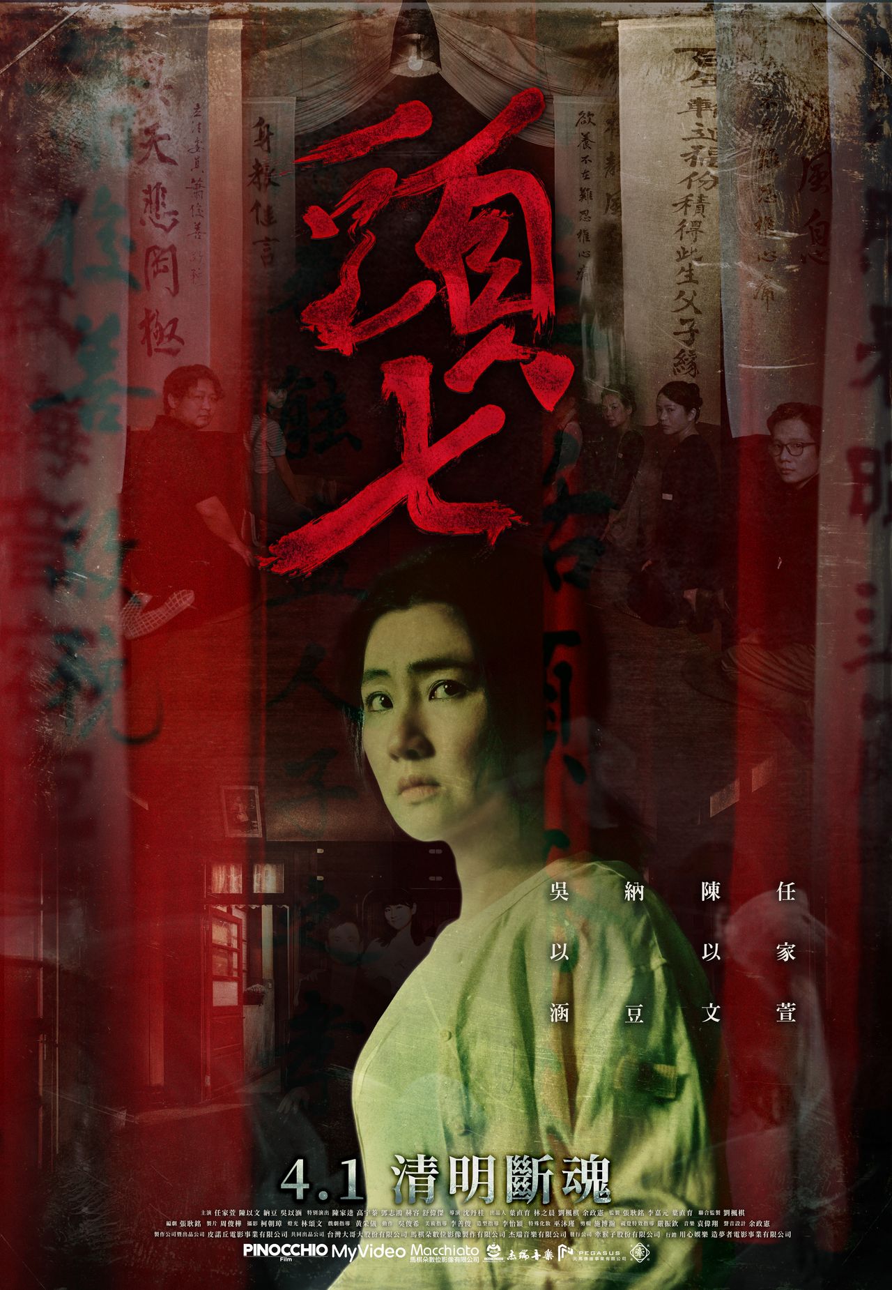 頭七劇照