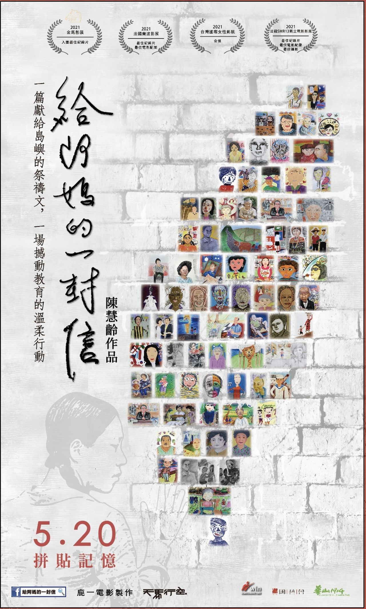給阿媽的一封信劇照
