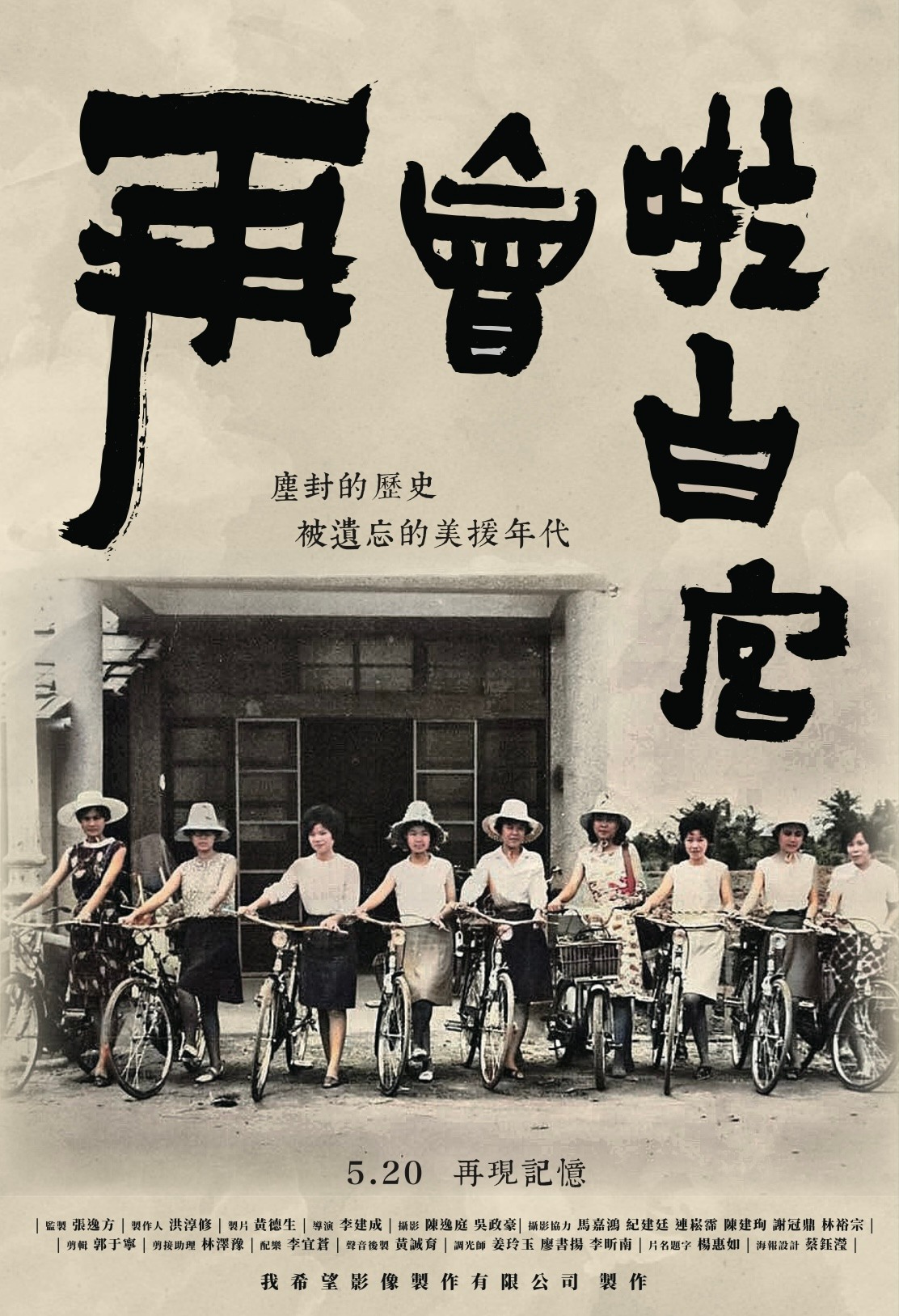 再會啦 白宮劇照
