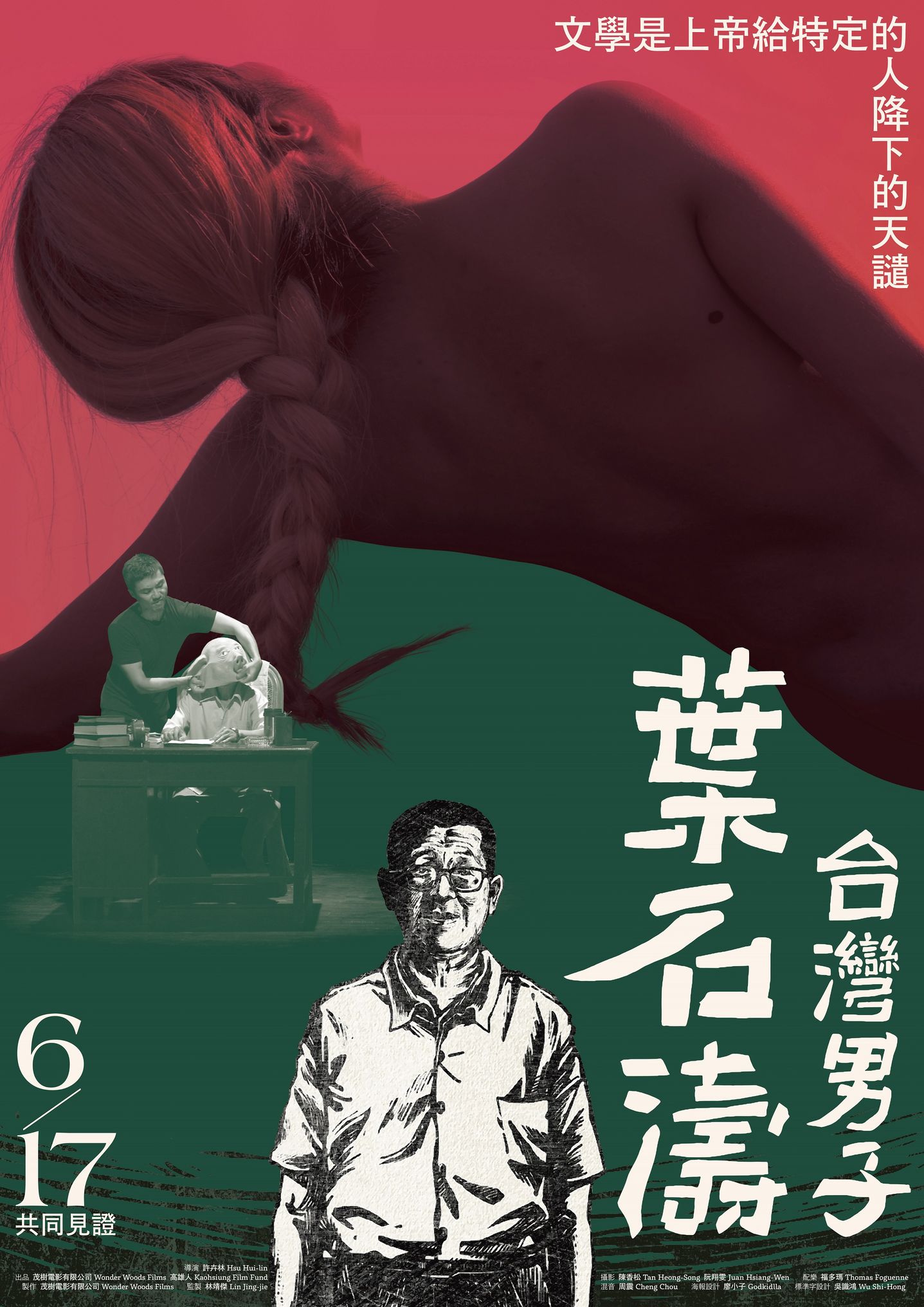 台灣男子葉石濤劇照