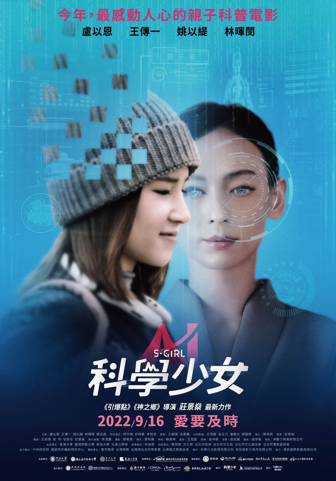 科學少女劇照