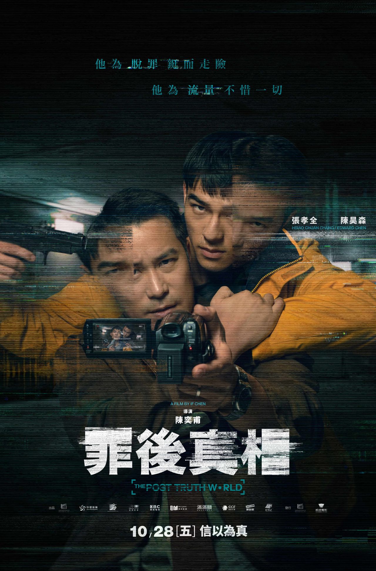 罪後真相劇照