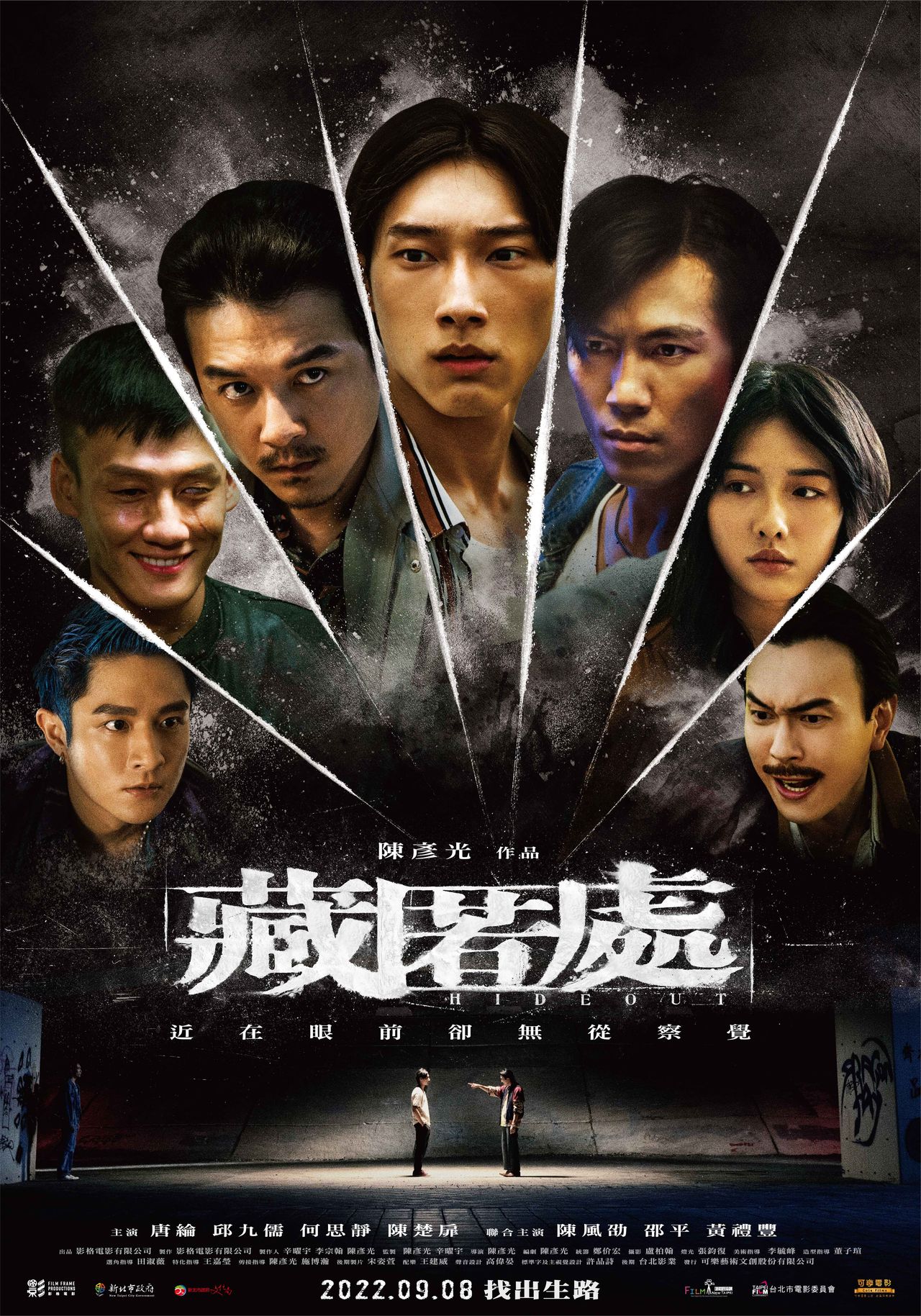 藏匿處劇照