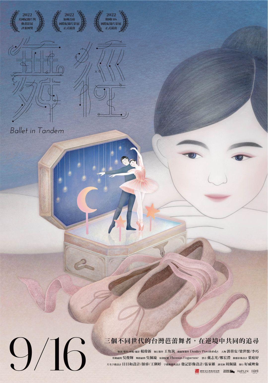 舞徑劇照