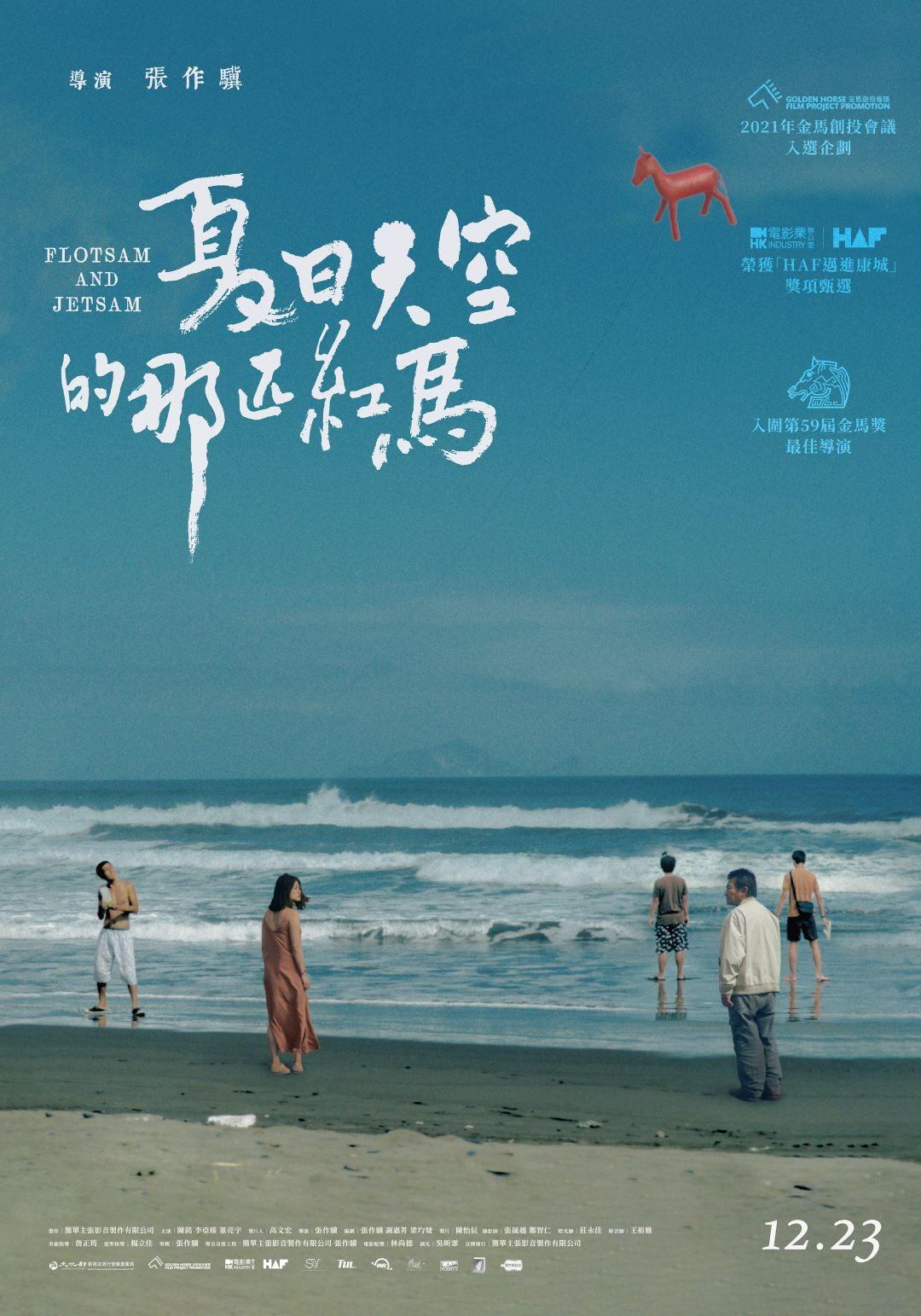 夏日天空的那匹紅馬劇照