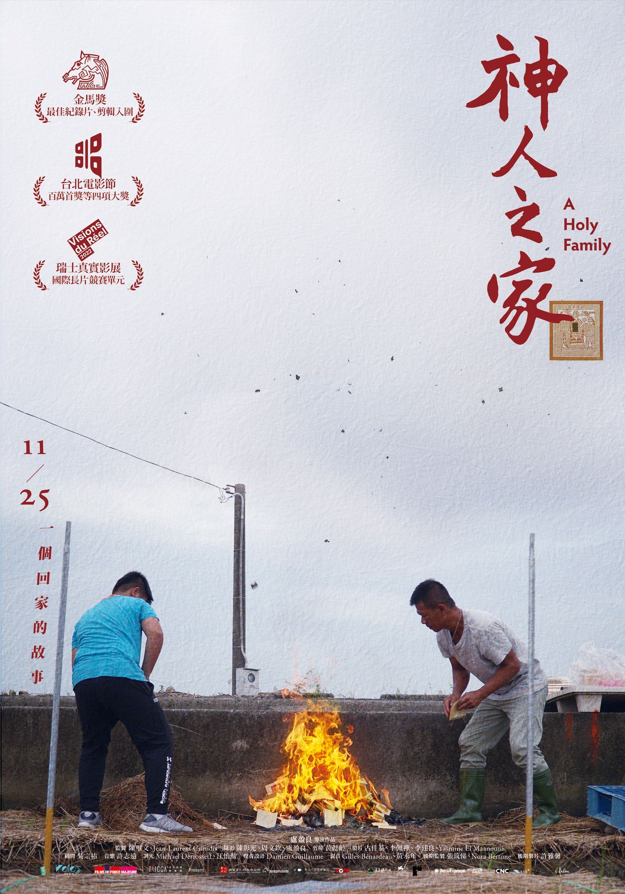 神人之家劇照