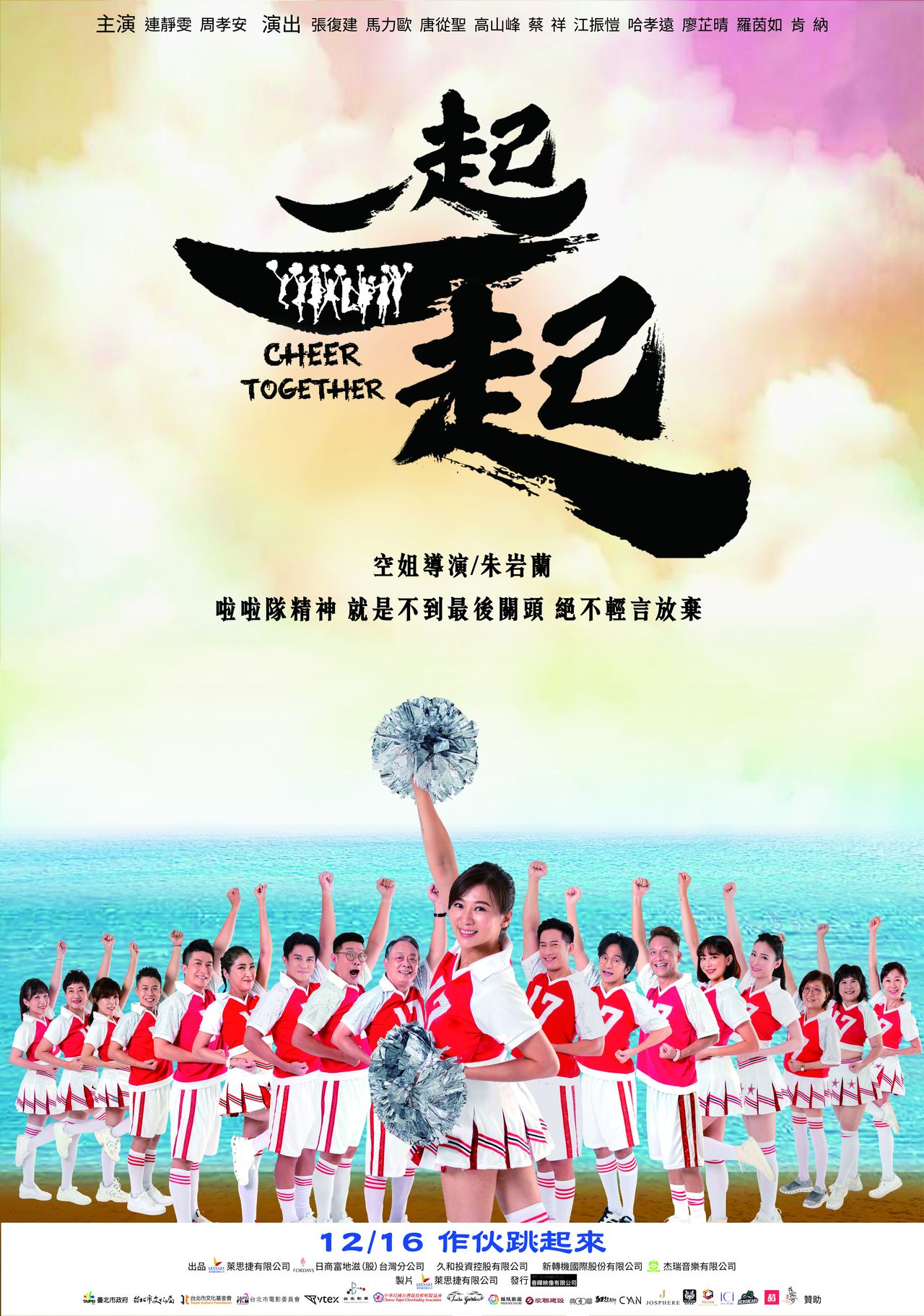 一起一起劇照