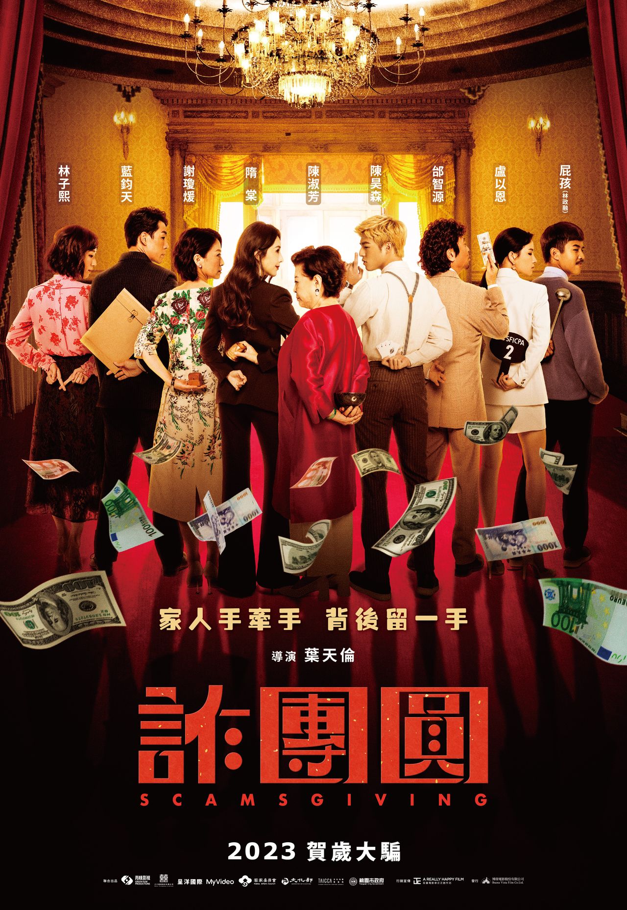 詐團圓劇照