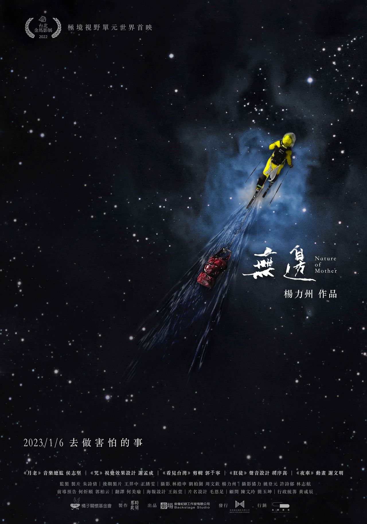 無邊劇照