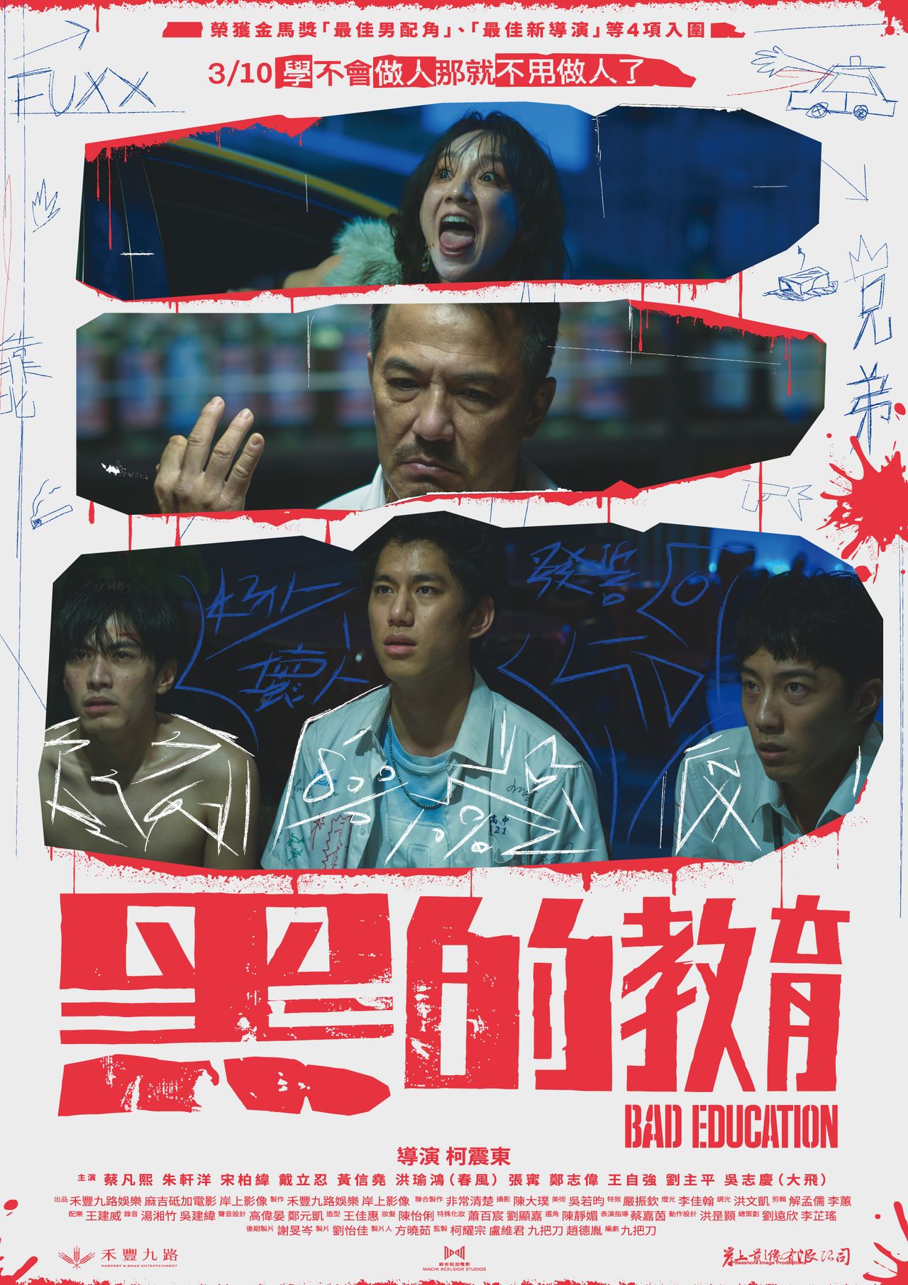 黑的教育劇照