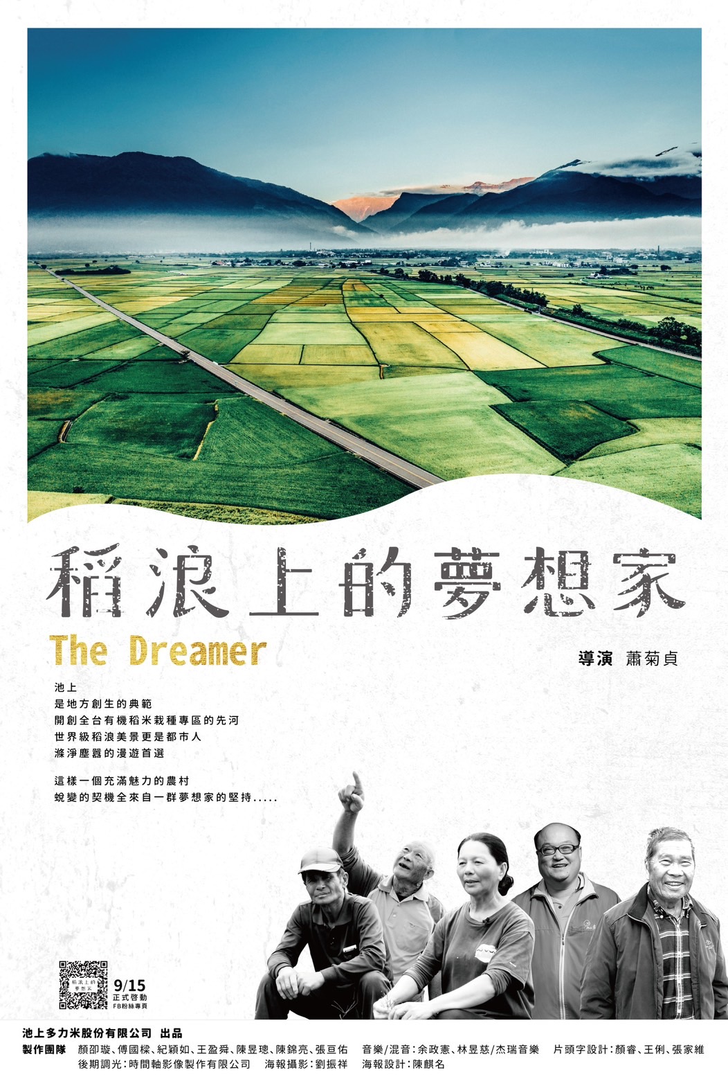 稻浪上的夢想家劇照