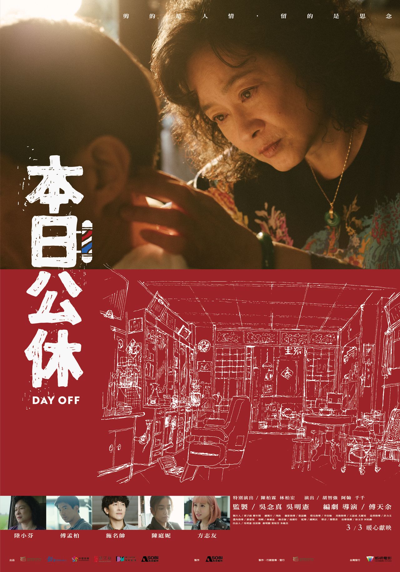 本日公休劇照