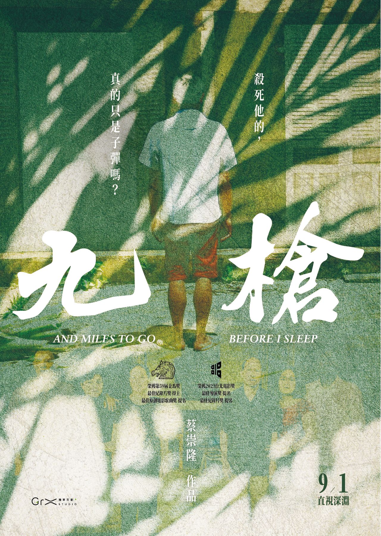 九槍劇照
