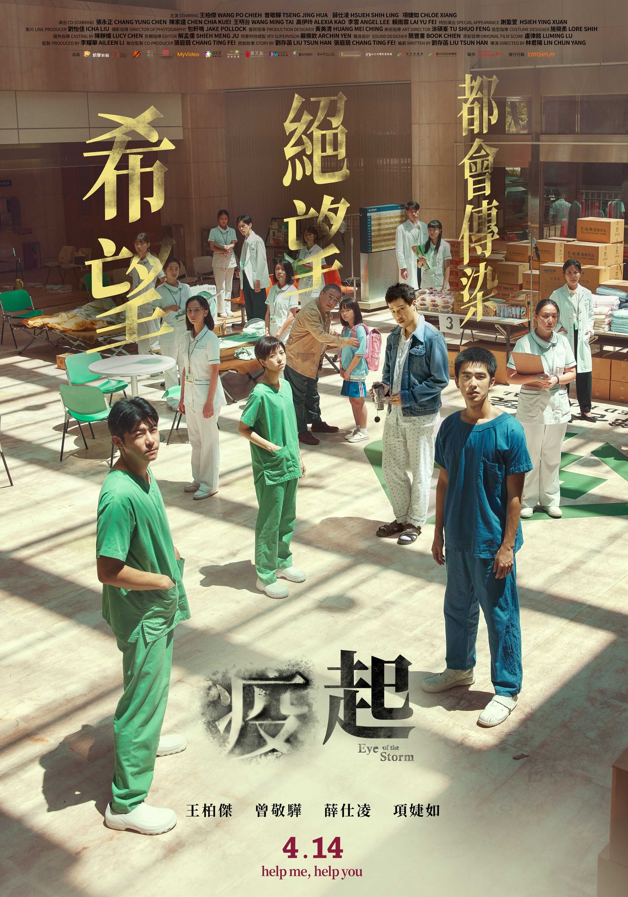 疫起劇照