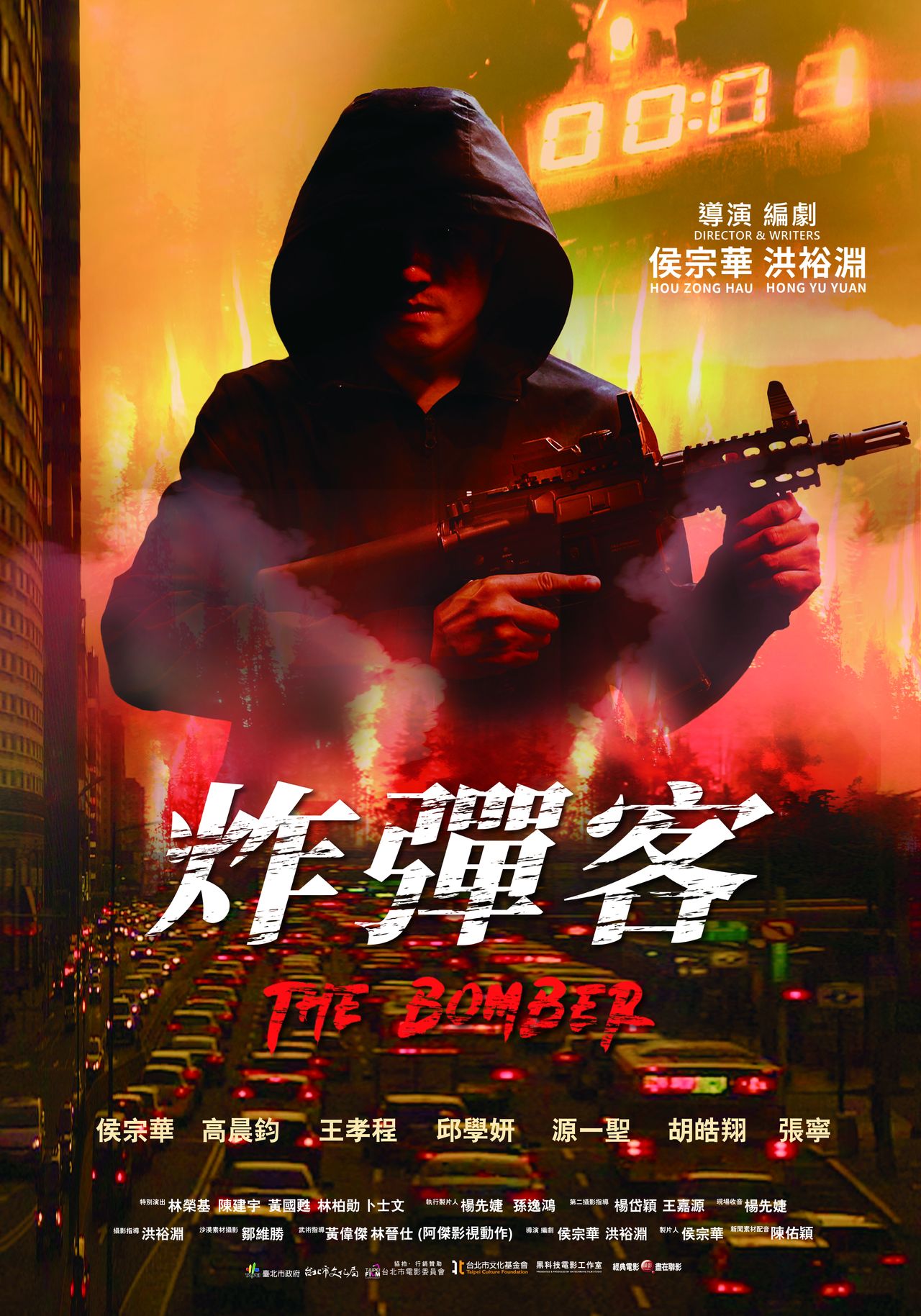 炸彈客劇照