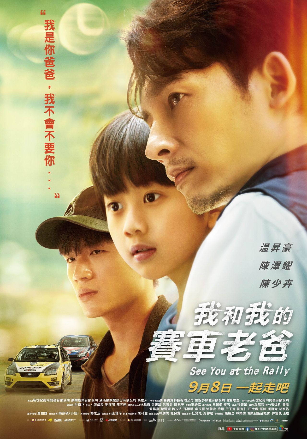 我和我的賽車老爸劇照