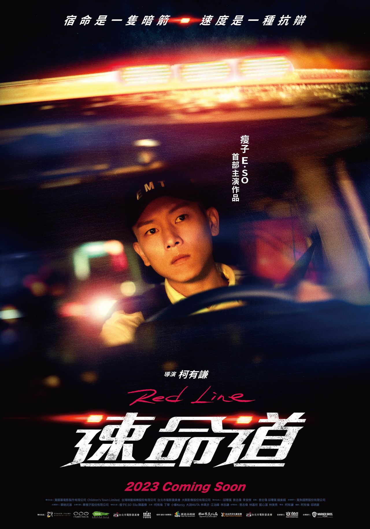 速命道劇照