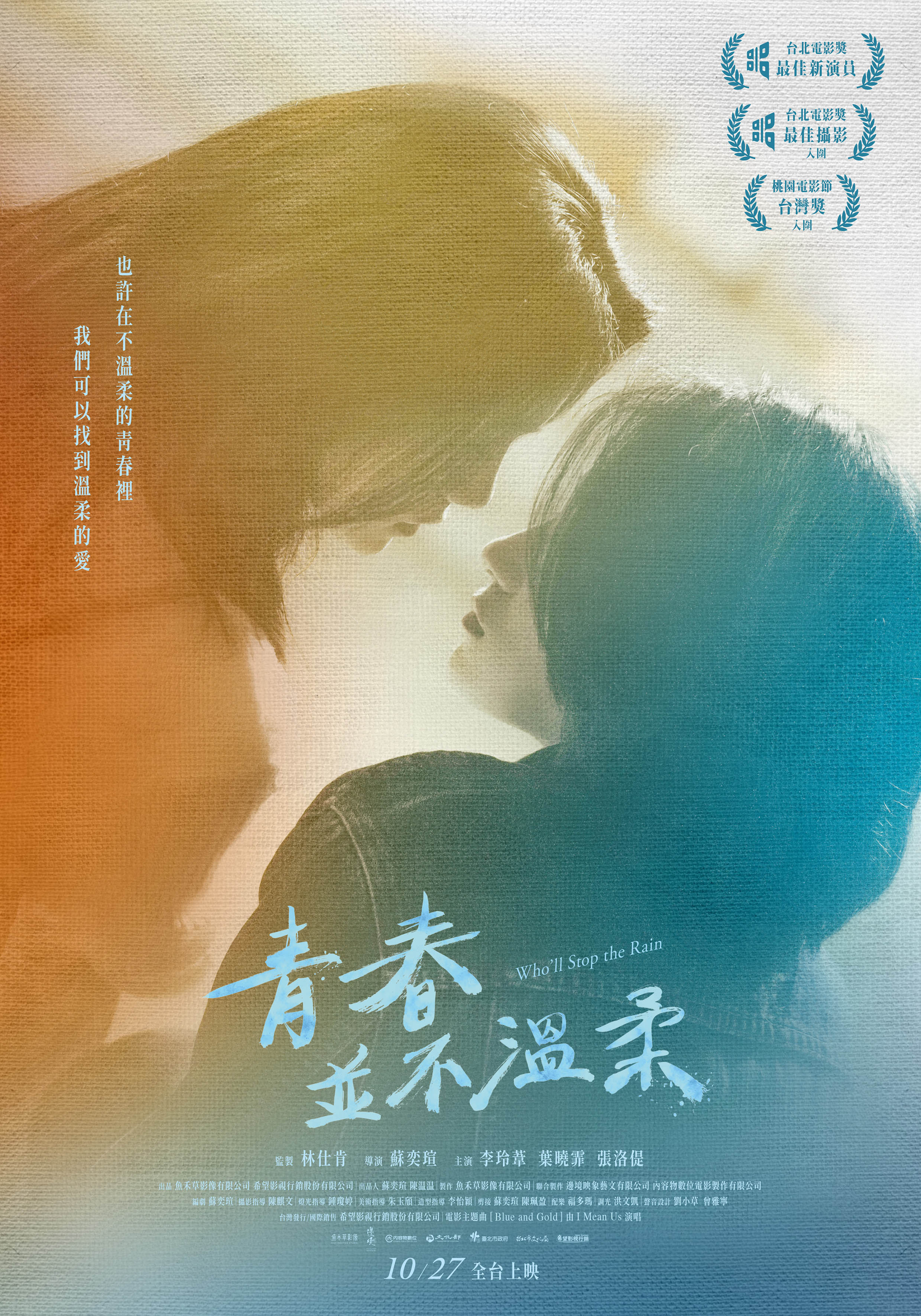 青春並不溫柔劇照